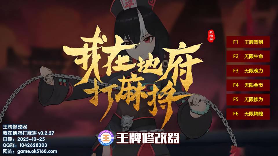 我在地府打麻将 v0.2.27