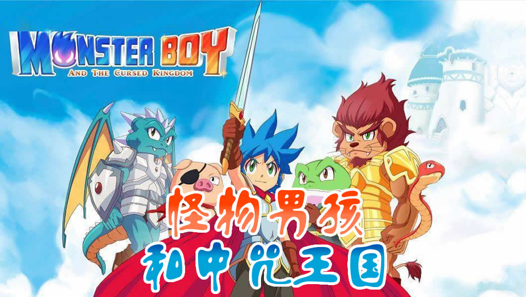 怪物男孩
