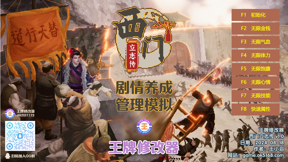 西门立志传 v1.1
