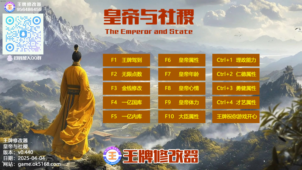 皇帝与社稷 v0.440
