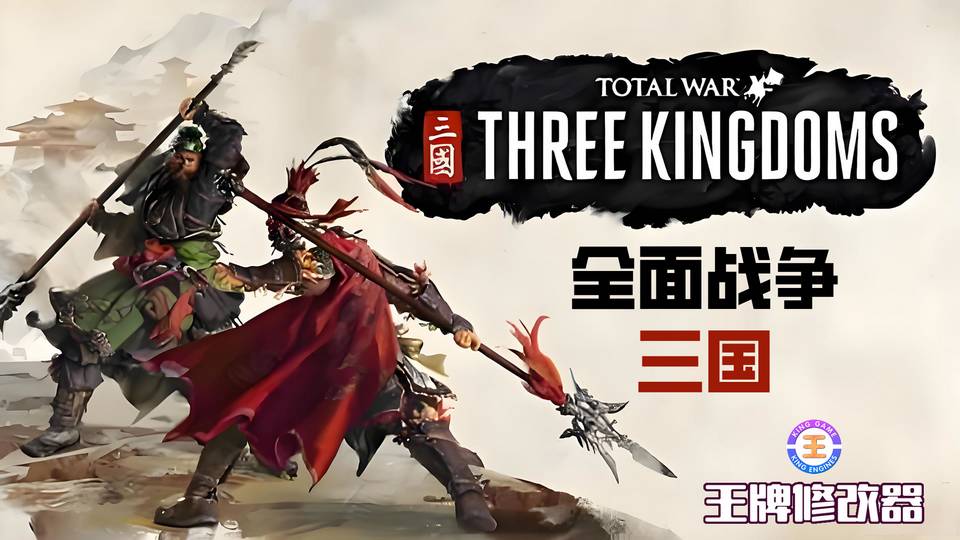 【EPIC每周免费游戏】全面战争：三国 Total War: THREE KINGDOMS