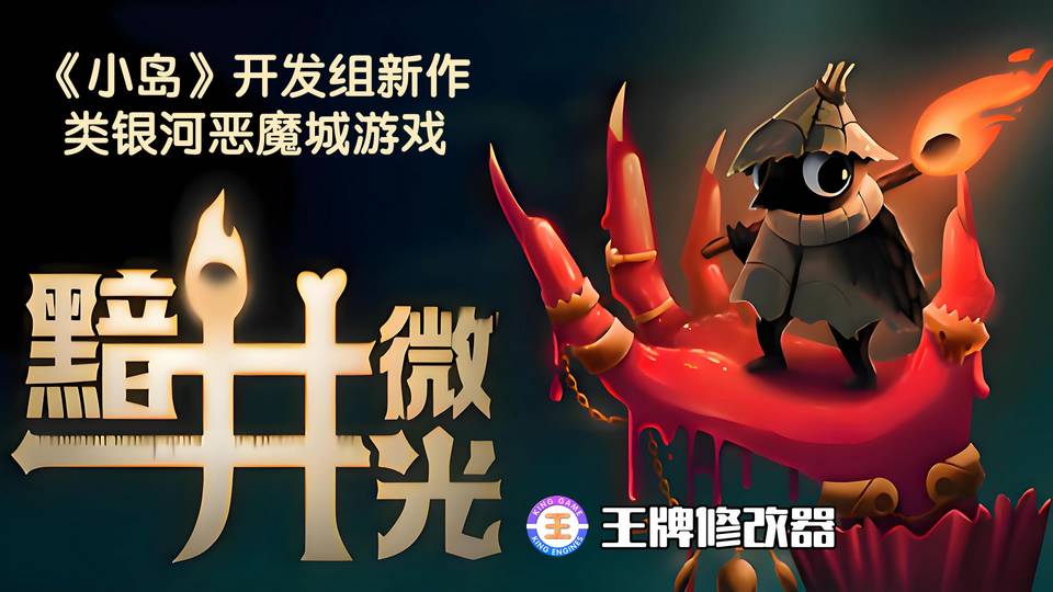 【黯井微光】Demo全流程 《小岛》开发组新作 类银河恶魔城